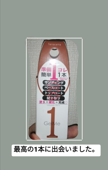 ジェルネイル/ジェルミーワン/ジェルネイルを使ったクチコミ(1枚目)