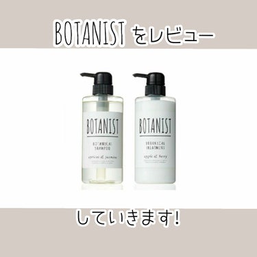 ボタニカルシャンプー／トリートメント(モイスト)/BOTANIST/シャンプー・コンディショナーを使ったクチコミ（1枚目）