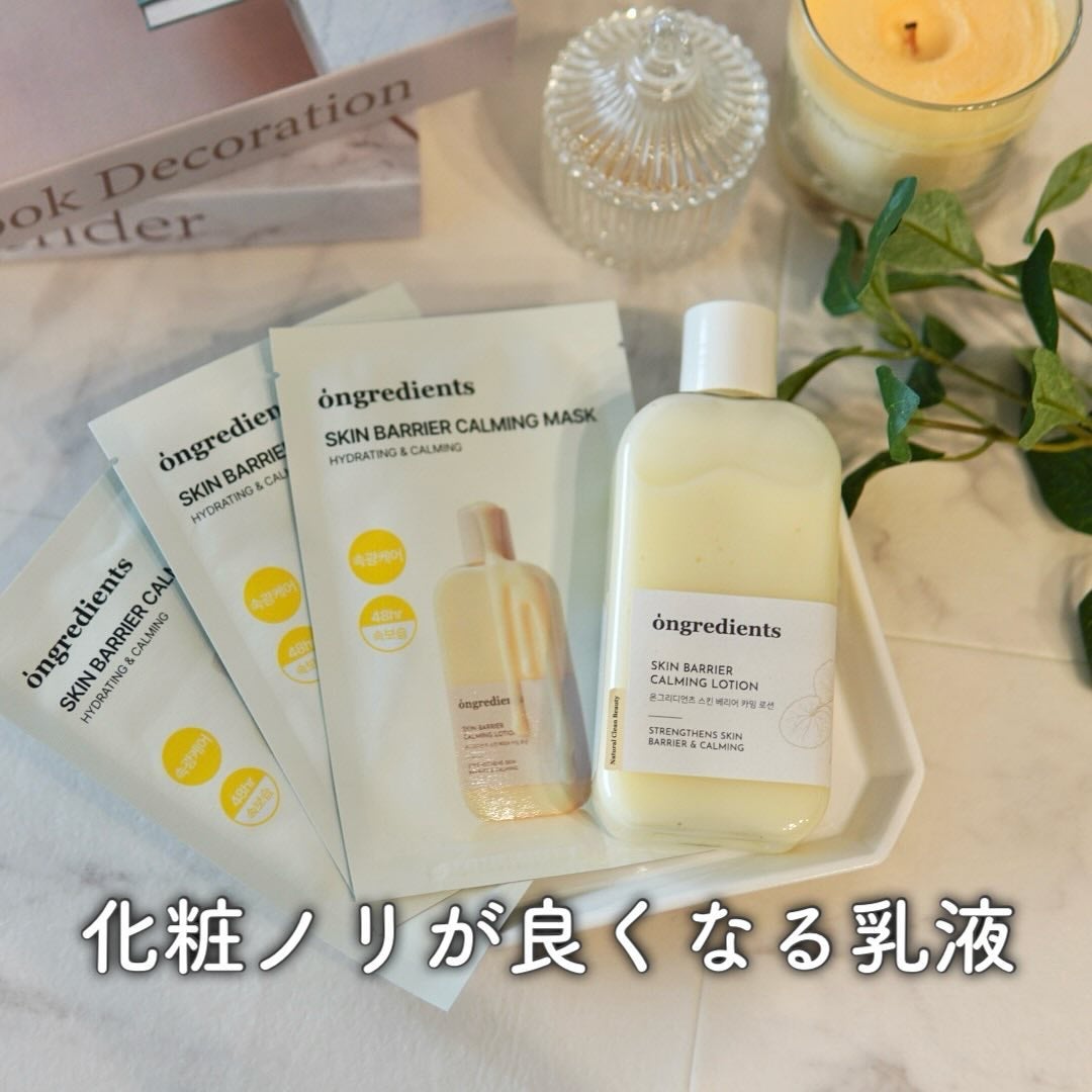 Skin Barrier Calming Lotion/Ongredients/乳液を使ったクチコミ(1枚目)