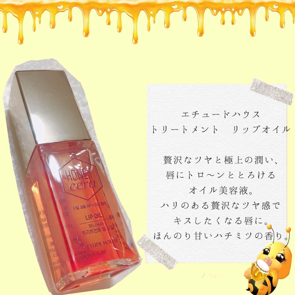 Hセラ トリートメント リップオイル/ETUDE/リップグロスを使ったクチコミ（2枚目）