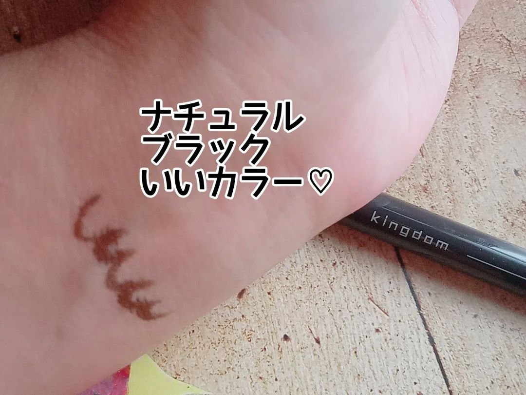 キングダム リキッドアイライナーR1/キングダム/リキッドアイライナーを使ったクチコミ（3枚目）