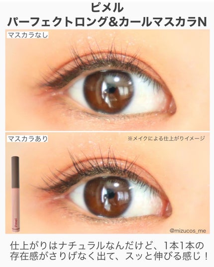 ピメル うそつきマスカラ/pdc/マスカラを使ったクチコミ(4枚目)
