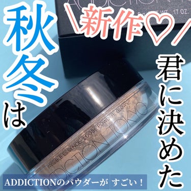 インビジブル エッセンス ルースパウダー トランスルーセント /ADDICTION/ルースパウダーを使ったクチコミ（1枚目）