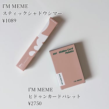 アイムスティックシャドウシマー/i’m meme/ジェル・クリームアイシャドウを使ったクチコミ（3枚目）