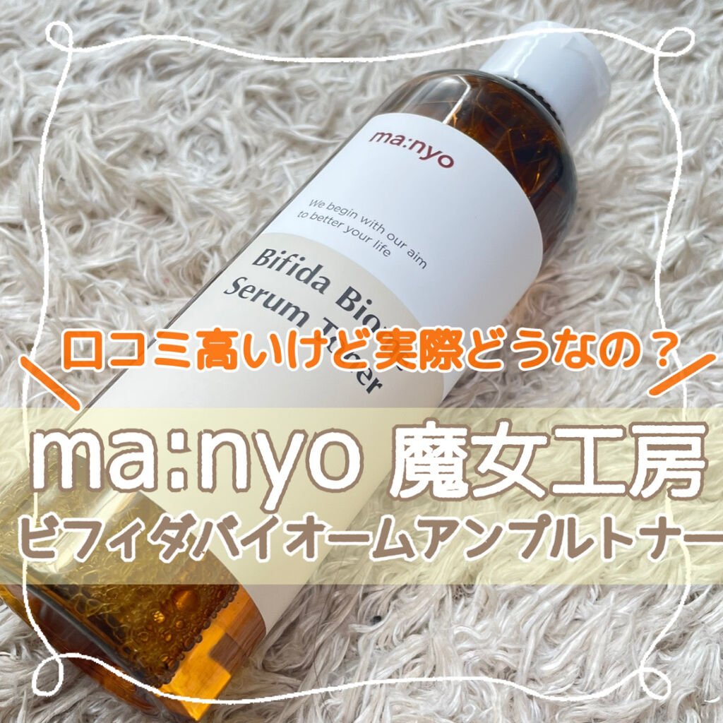 ビフィダバイオームアンプルトナー/manyo/化粧水を使ったクチコミ（1枚目）