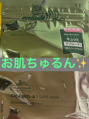 VT シカレチA セブンデイズマスクのクチコミ「脂性肌・敏感肌の私の感想--------
辛口レビュー🔥

✨一言で言うならお肌ちゅるんちゅる.....」（1枚目）