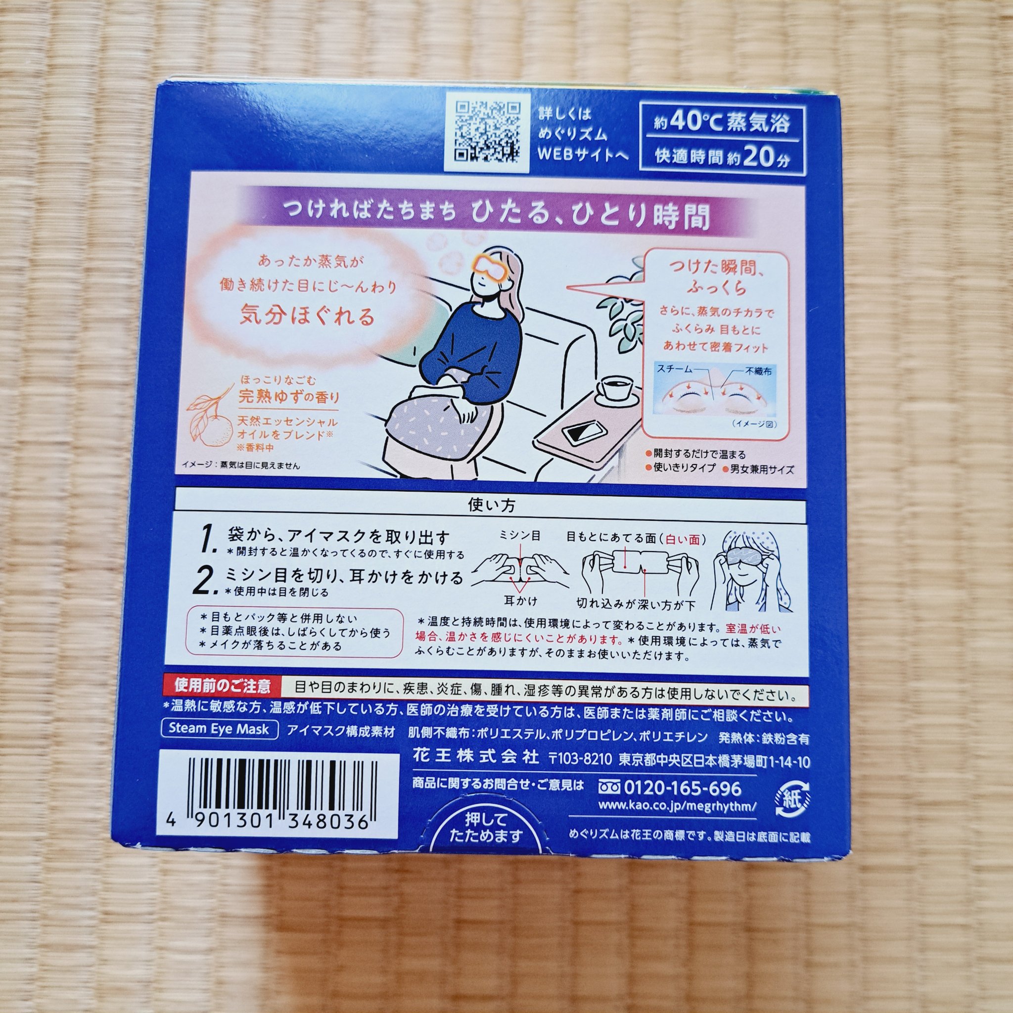 めぐりズム 蒸気でホットアイマスク 完熟ゆずの香り/めぐりズム/ホットアイマスクを使ったクチコミ（2枚目）
