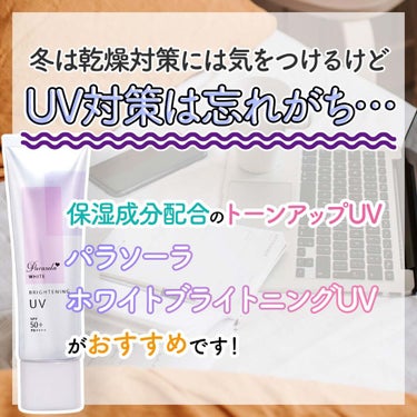 パラソーラ ホワイト ブライトニング UV/パラソーラ/日焼け止め・UVケアを使ったクチコミ（2枚目）