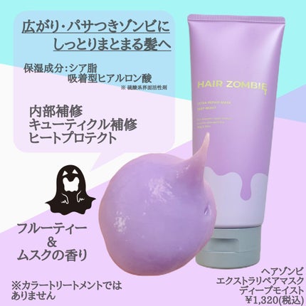 エクストラリペアマスク ディープモイスト/ヘアゾンビ/ヘアマスク・ヘアパックを使ったクチコミ(3枚目)