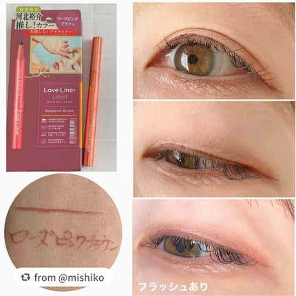 リキッドアイライナーR4/ラブ・ライナー/リキッドアイライナーを使ったクチコミ(5枚目)