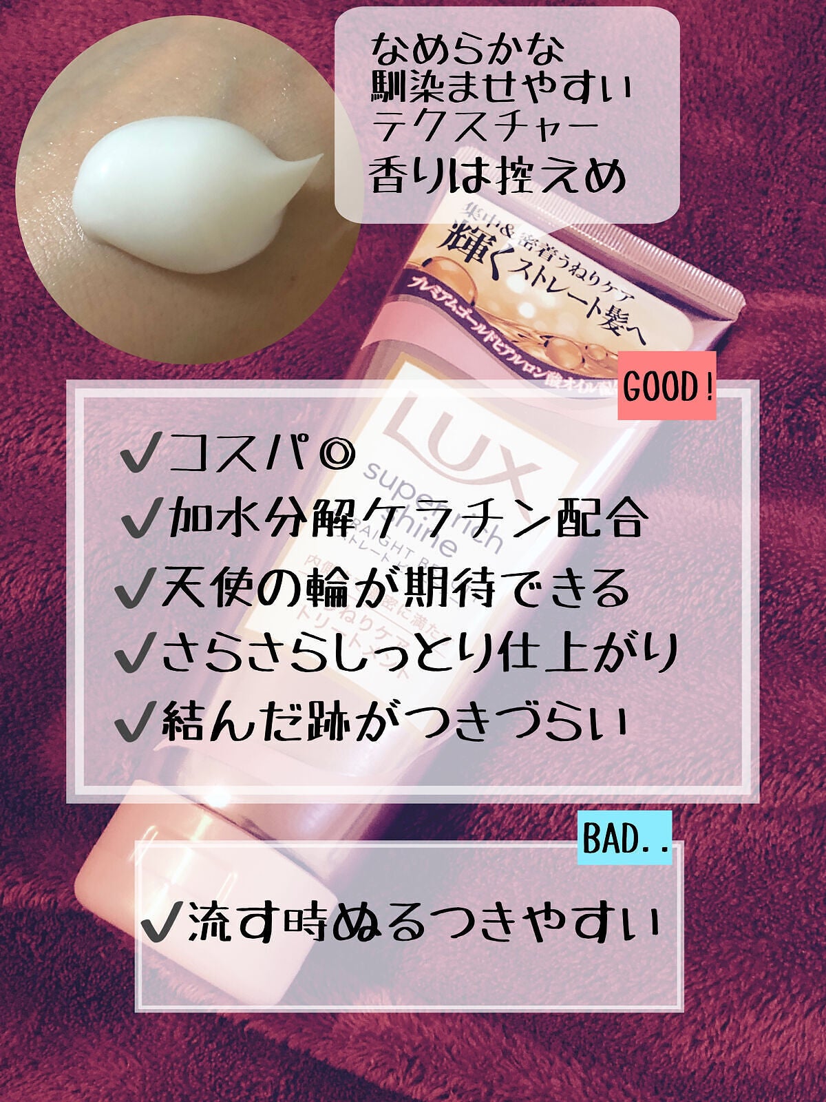 スーパーリッチシャイン ストレートビューティー うねりケアトリートメント/LUX/洗い流すヘアトリートメントを使ったクチコミ(2枚目)