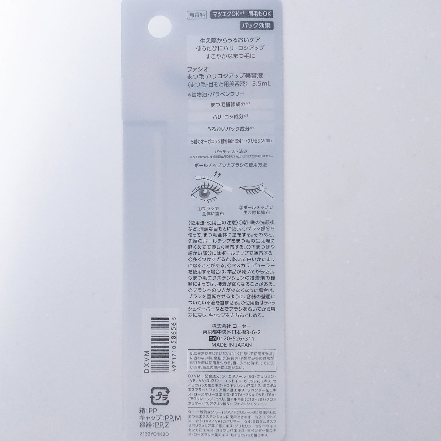 まつ毛 ハリコシアップ美容液/FASIO/まつげ美容液を使ったクチコミ(4枚目)