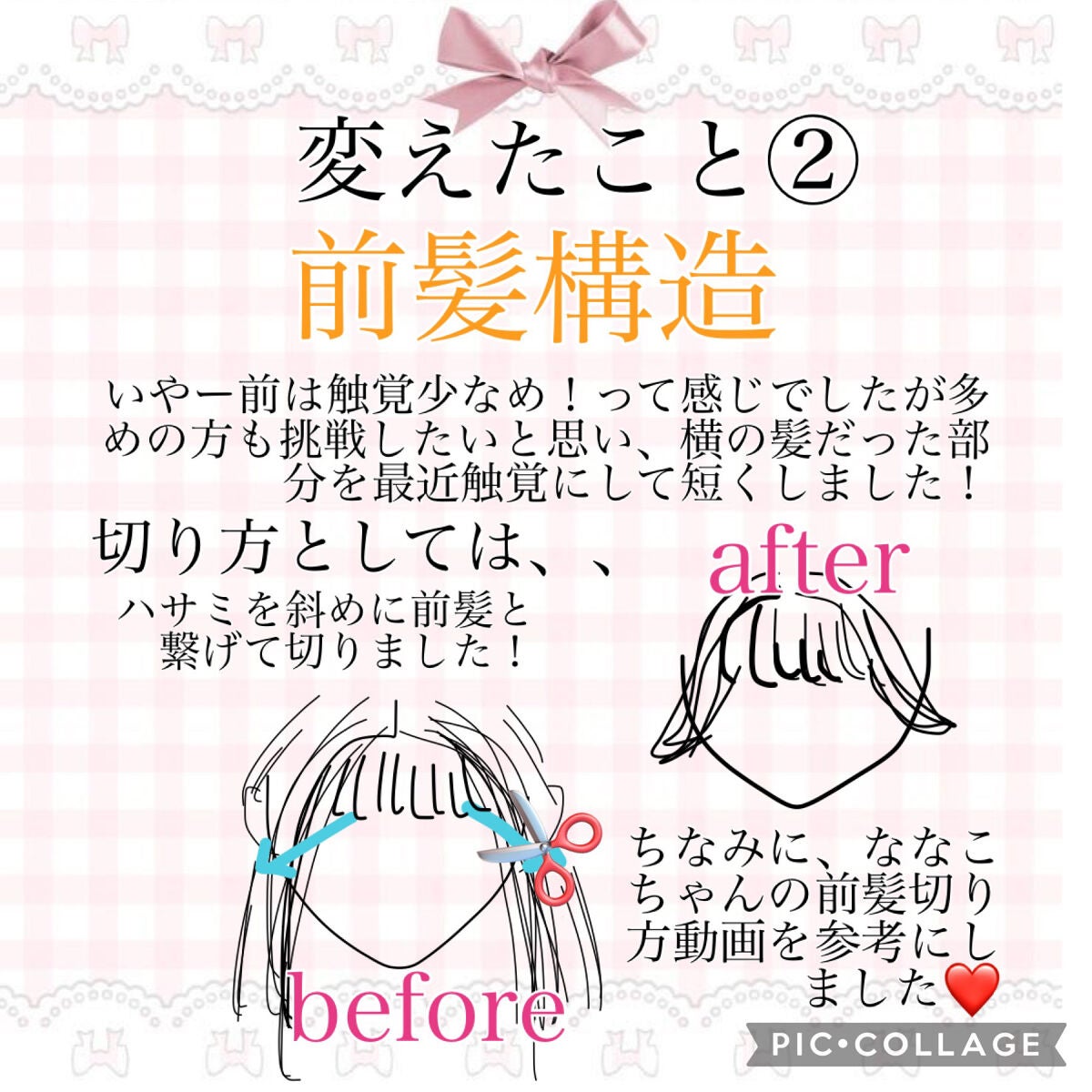 モゥチャン🌻💕 on LIPS 「前髪命系JK❕❔の前髪管理法⸜🙌🏻⸝今日は前髪の切り方からセ..」(3枚目)