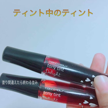 ディライト トニーティント/TONYMOLY/リップグロスを使ったクチコミ（1枚目）