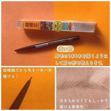 超細芯アイブロウ/CEZANNE/アイブロウペンシルを使ったクチコミ(3枚目)