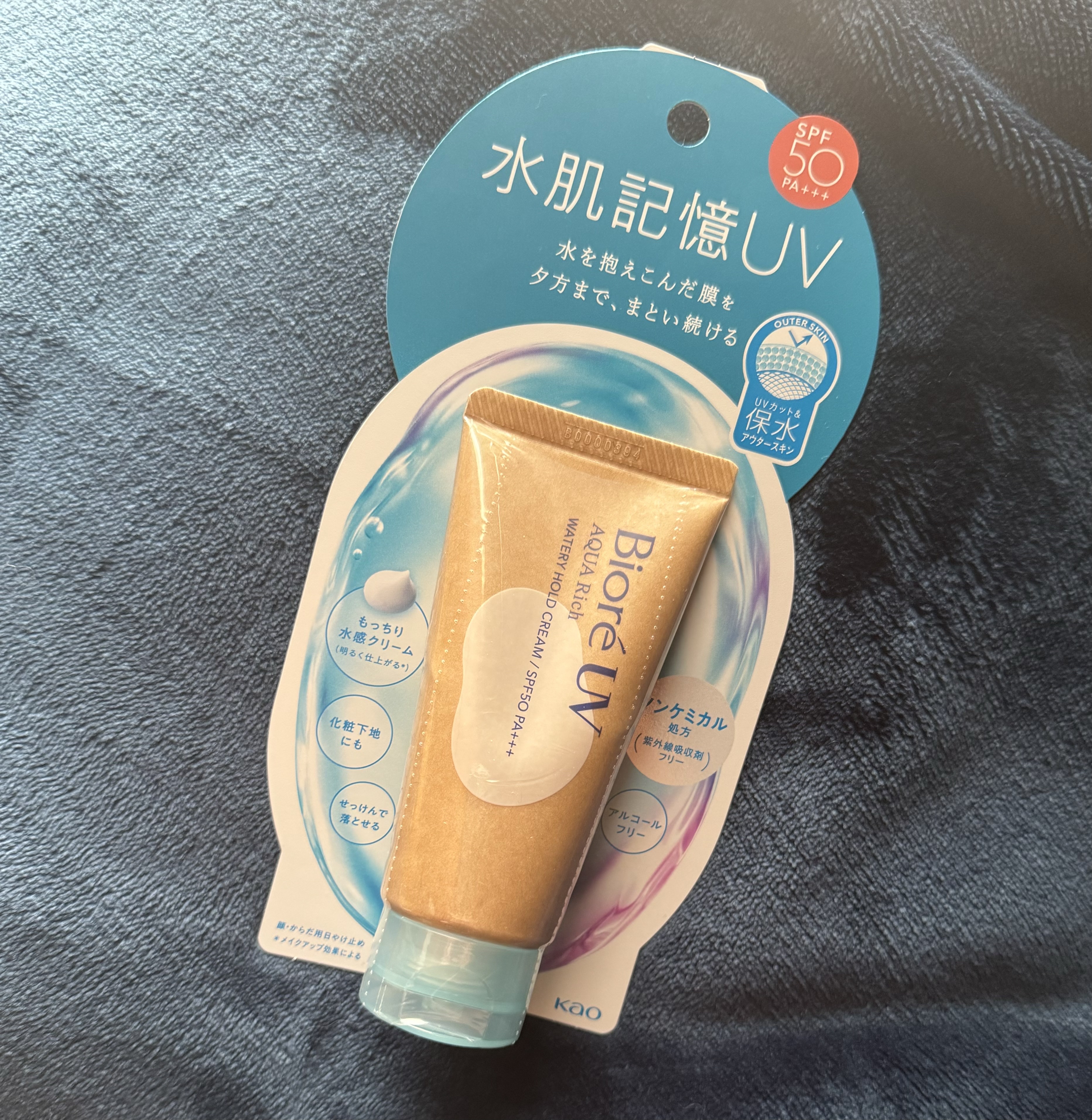 ビオレUV アクアリッチ ウォータリーホールドクリーム（水肌記憶UV）/ビオレ/日焼け止めクリームを使ったクチコミ（1枚目）