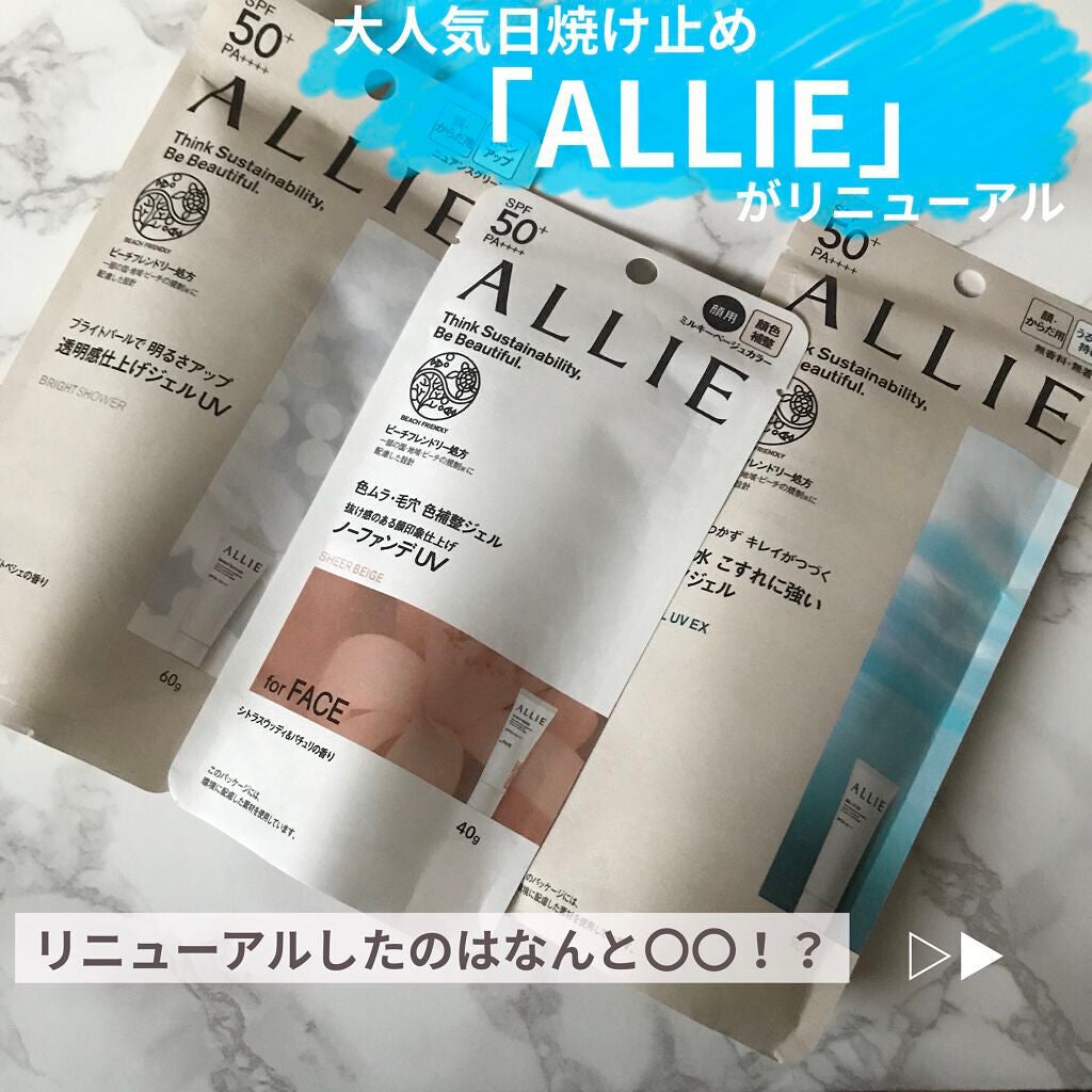 アリィー クロノビューティ ジェルUV EX/アリィー/日焼け止めジェルを使ったクチコミ(1枚目)