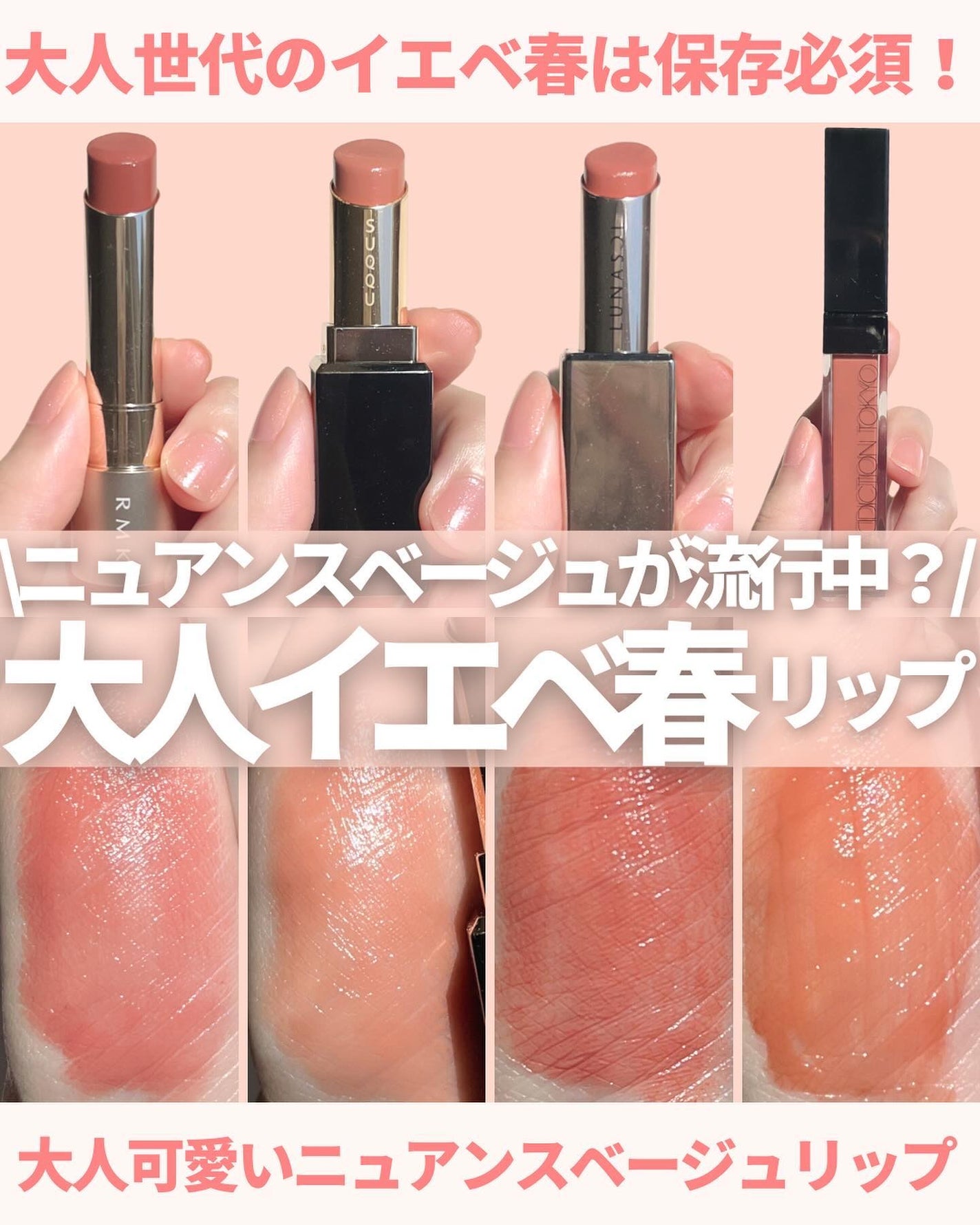 SUQQU・LUNASOL・ADDICTION・RMKの口紅・グロス・リップライナー SUQQU・LUNASOL・ADDICTION・RMKの口紅・グロス・リップライナー