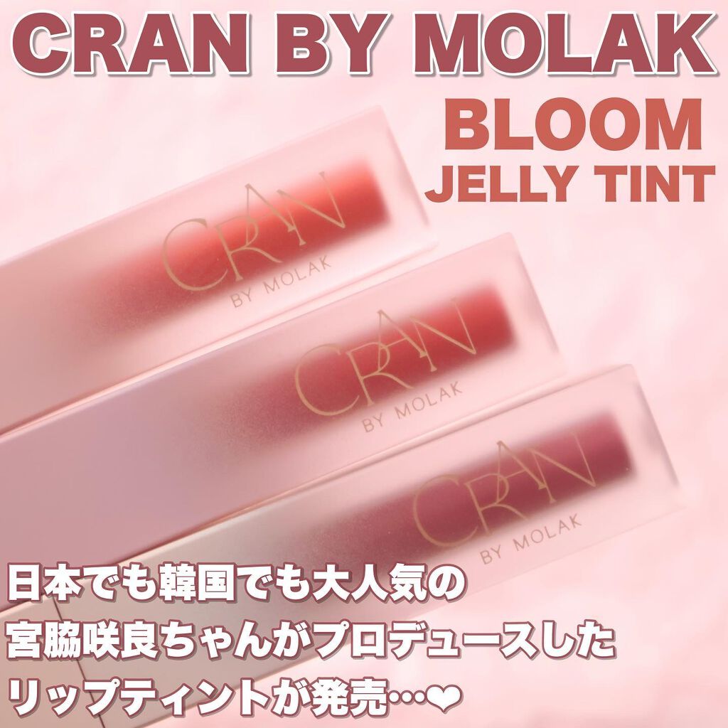 BLOOM JELLY TINT /CRAN BY MOLAK /口紅を使ったクチコミ(2枚目)