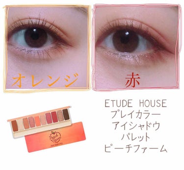 プレイカラー アイシャドウ/ETUDE/アイシャドウパレットを使ったクチコミ（1枚目）