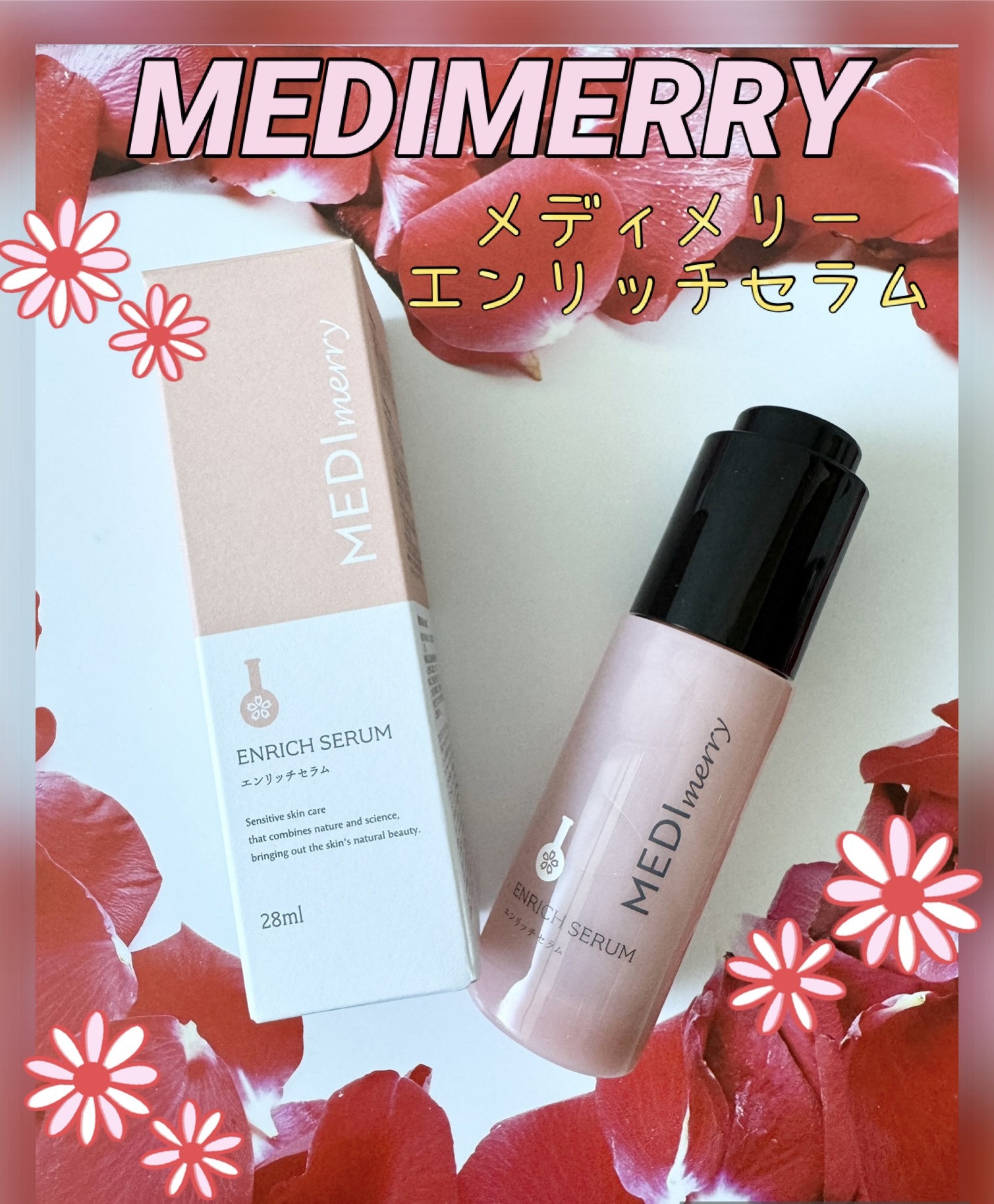 メディメリー　エンリッチセラム/MEDIMERRY/美容液を使ったクチコミ（1枚目）