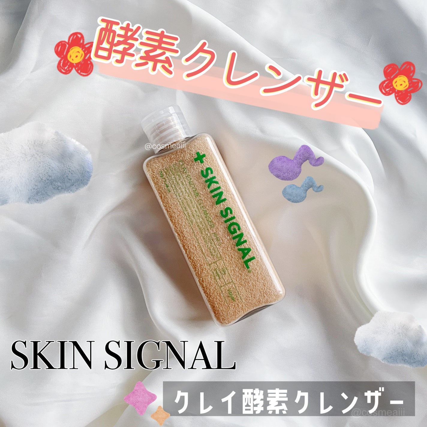 ピンククレイ酵素クレンザー/SKIN SIGNAL/洗顔パウダーを使ったクチコミ(1枚目)