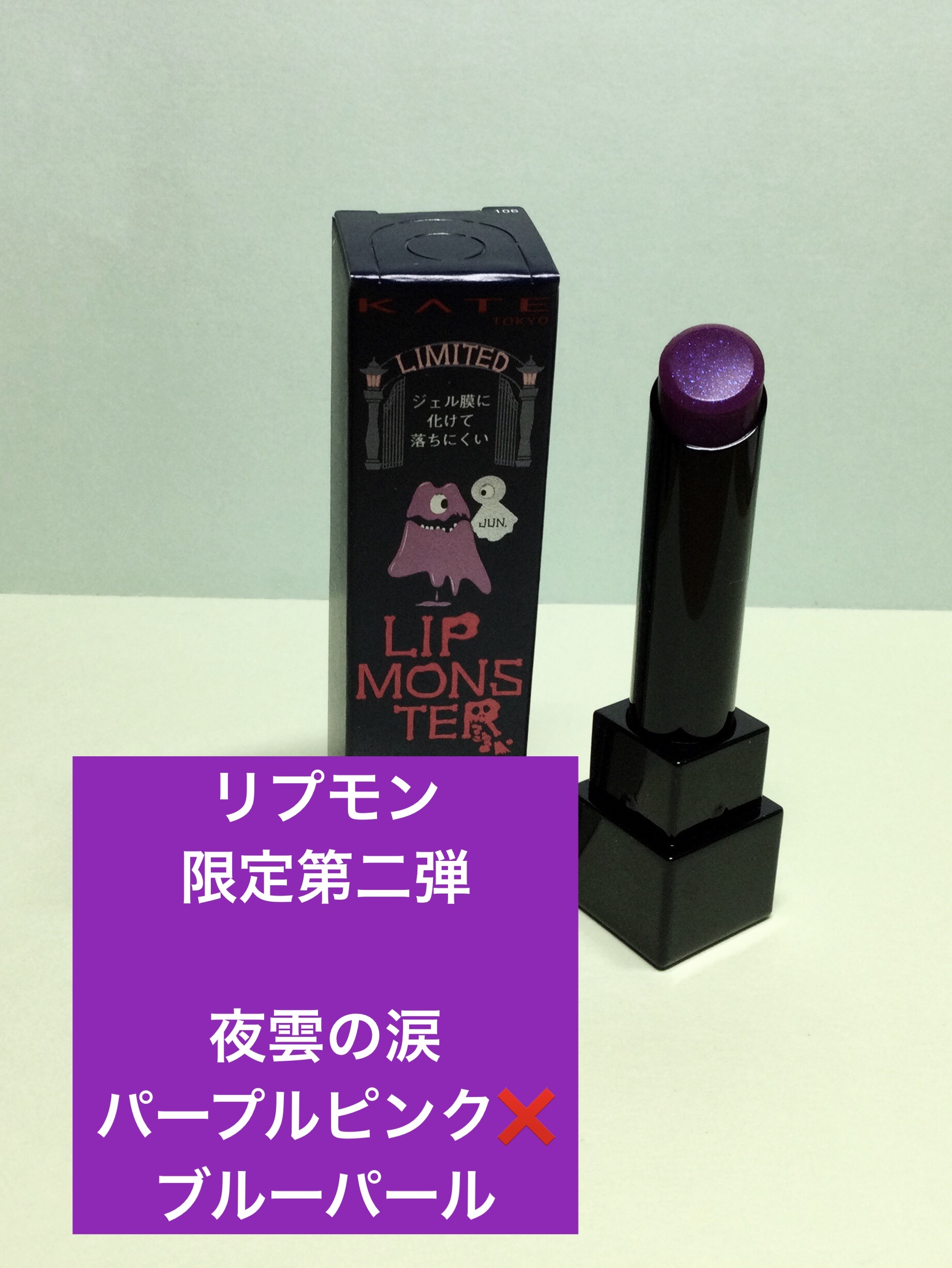 ケイト リップモンスター/KATE/口紅を使ったクチコミ（1枚目）