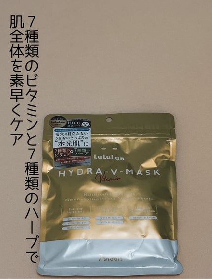 ルルルン ハイドラ V マスク/ルルルン/シートマスク・パックを使ったクチコミ(1枚目)