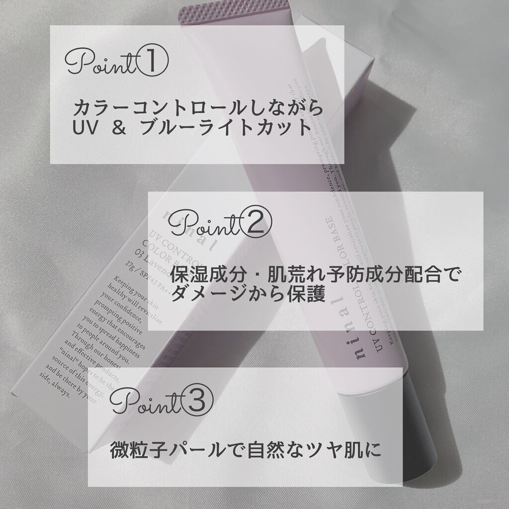 ninal UVコントロールカラーベース/ninal/化粧下地を使ったクチコミ(4枚目)