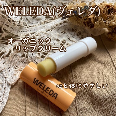 リップクリーム/WELEDA/リップケア・リップクリームを使ったクチコミ（1枚目）