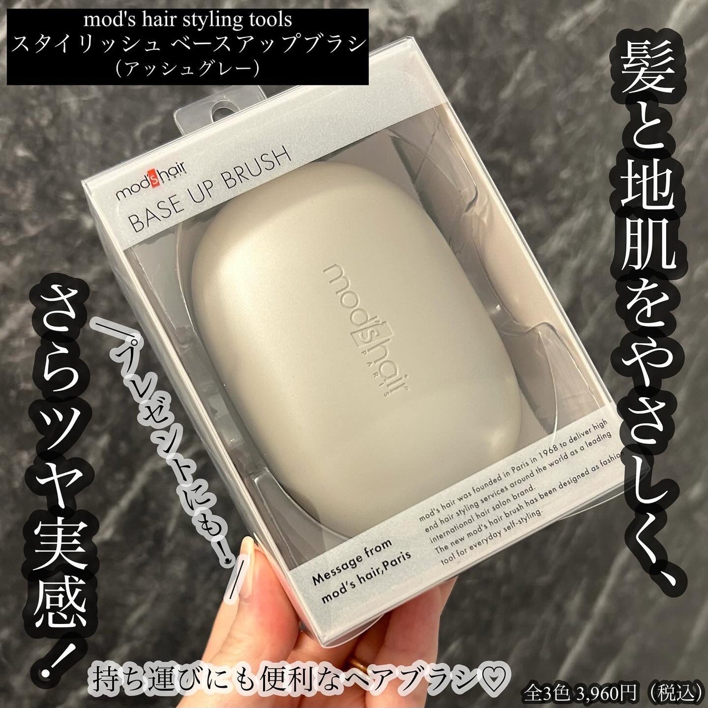 スタイリッシュ ベースアップブラシ(MHB-3070)/mod's hair/ヘアブラシを使ったクチコミ(1枚目)