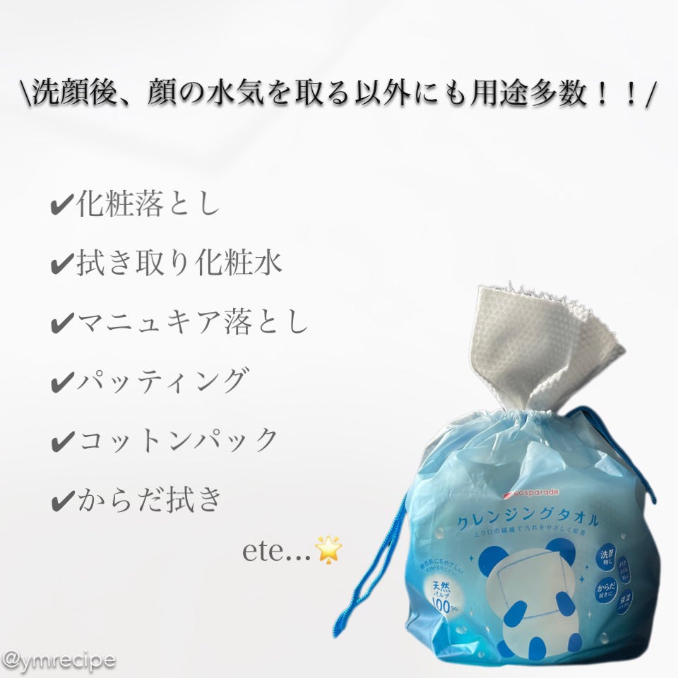 クレンジングタオル/cosparade/クレンジングタオルを使ったクチコミ(3枚目)
