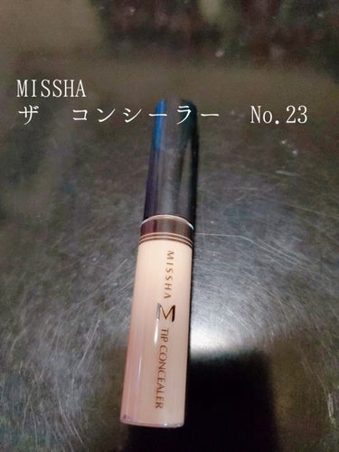 こんばんは🎵

今日は🌼MISSHA ザ コンシーラー🌼（No.23）のレビューです！
こちらのお色は「自然な肌色」🏻です。
オークル系なのでイエベ向きかと思います。
明るさは明るすぎず暗すぎず、その名