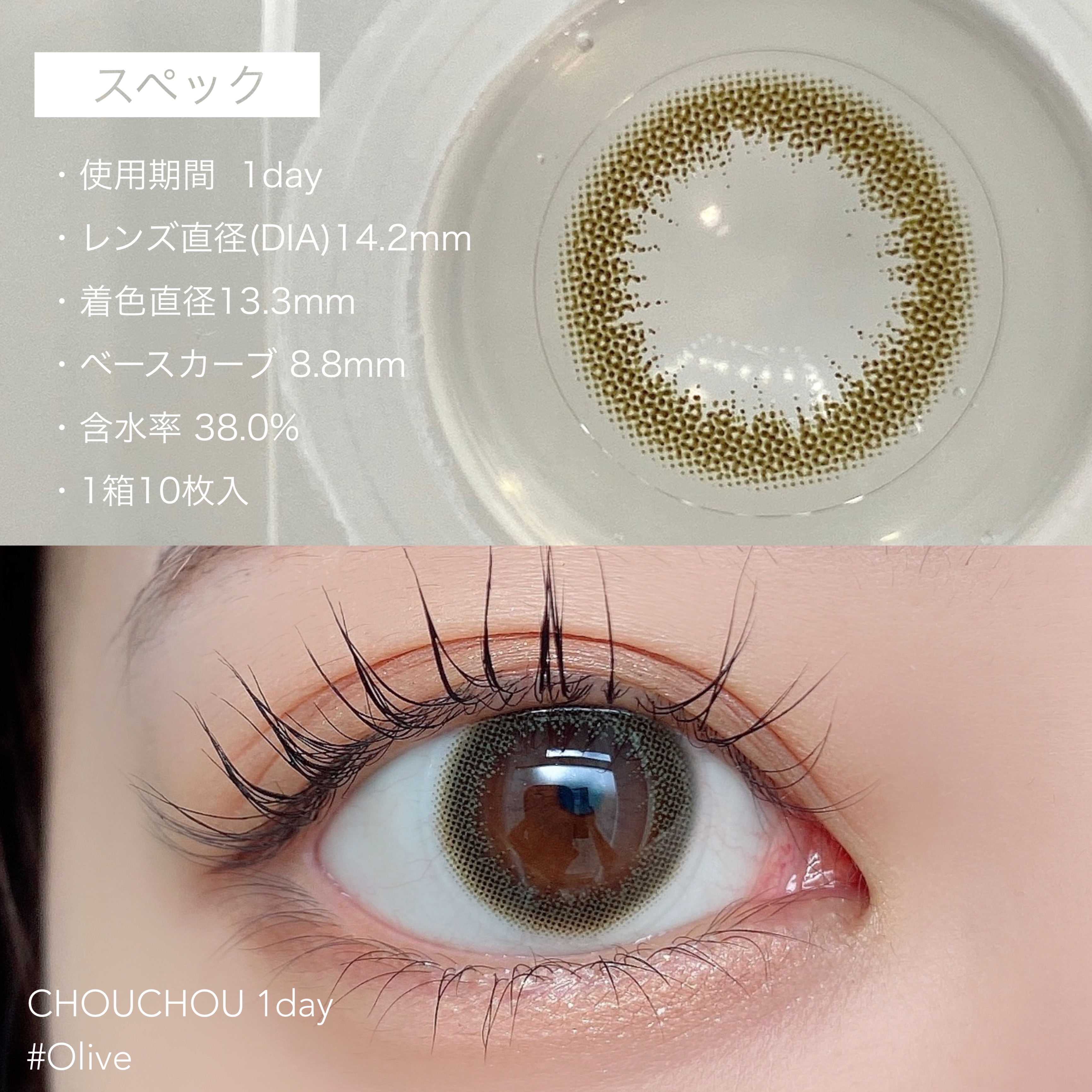 #CHOUCHOU（チュチュ）1day Olive（オリーブ）/CHOUCHOU/ワンデー（１DAY）カラコンを使ったクチコミ（3枚目）