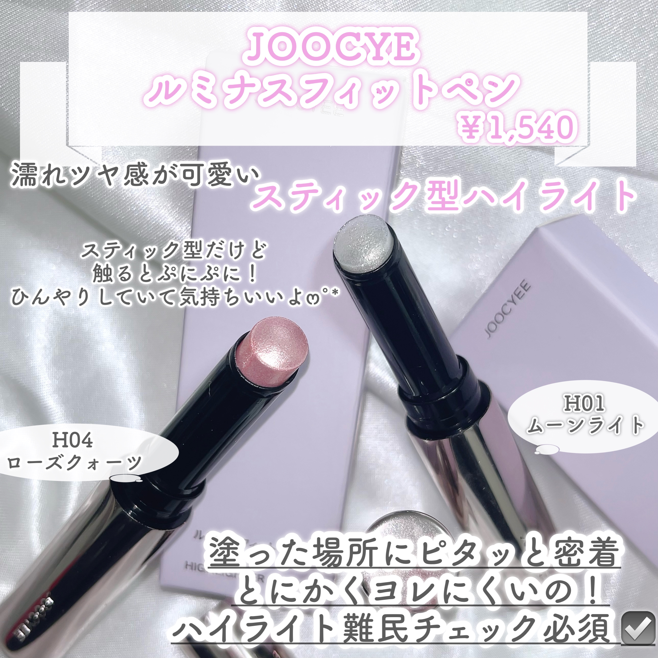 ルミナスフィットペン/Joocyee/スティックハイライトを使ったクチコミ（2枚目）