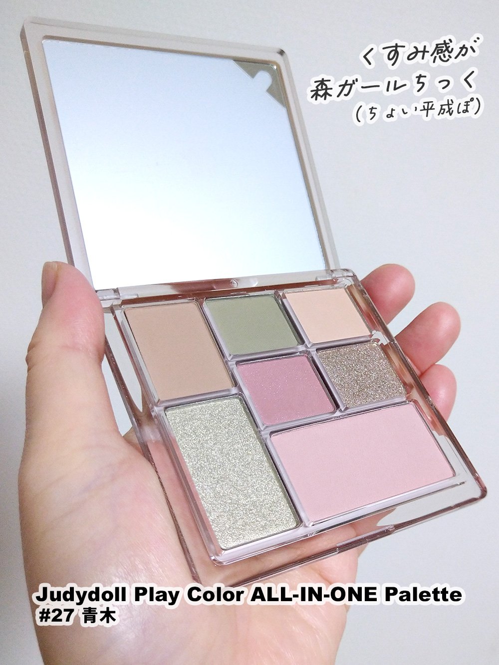 プレイカラーマルチパレット/JUDYDOLL/マルチパレットを使ったクチコミ（1枚目）