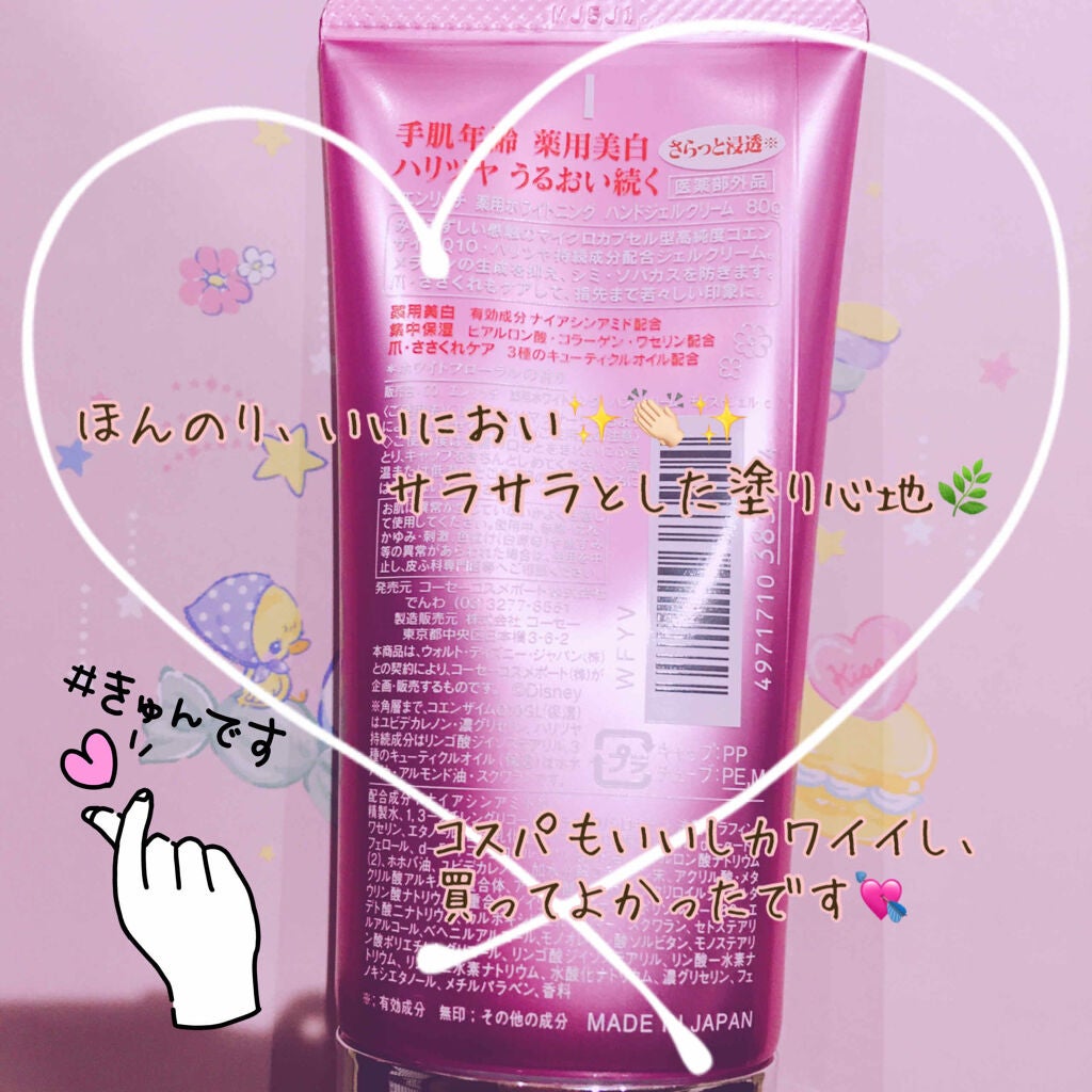 薬用ホワイトニング ハンドクリーム モイストジェル/コエンリッチQ10/ハンドクリームを使ったクチコミ(3枚目)