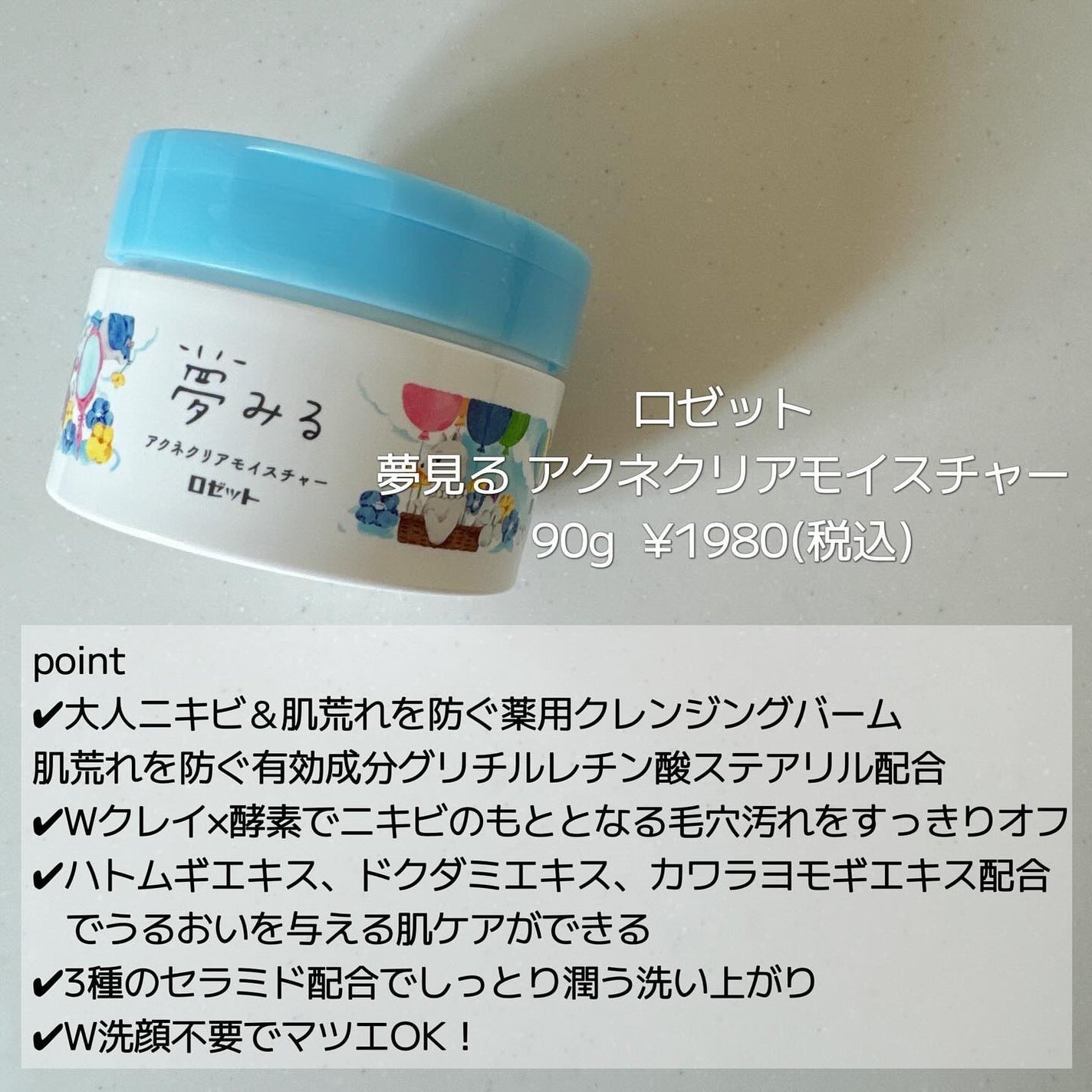 夢みるバーム アクネクリアモイスチャー/ロゼット/クレンジングバームを使ったクチコミ(2枚目)