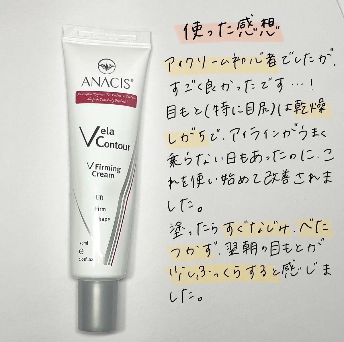 ベラコントゥアーフォーミングクリーム/ANACIS/フェイスクリームを使ったクチコミ(4枚目)