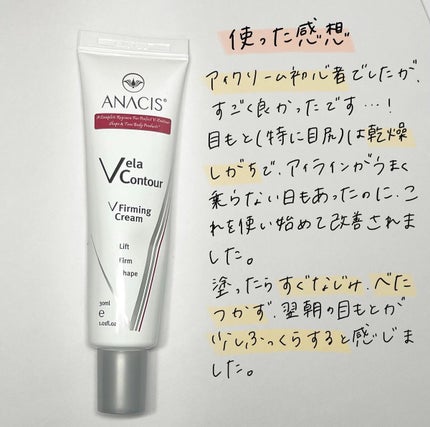 ベラコントゥアーフォーミングクリーム/ANACIS/フェイスクリームを使ったクチコミ(4枚目)