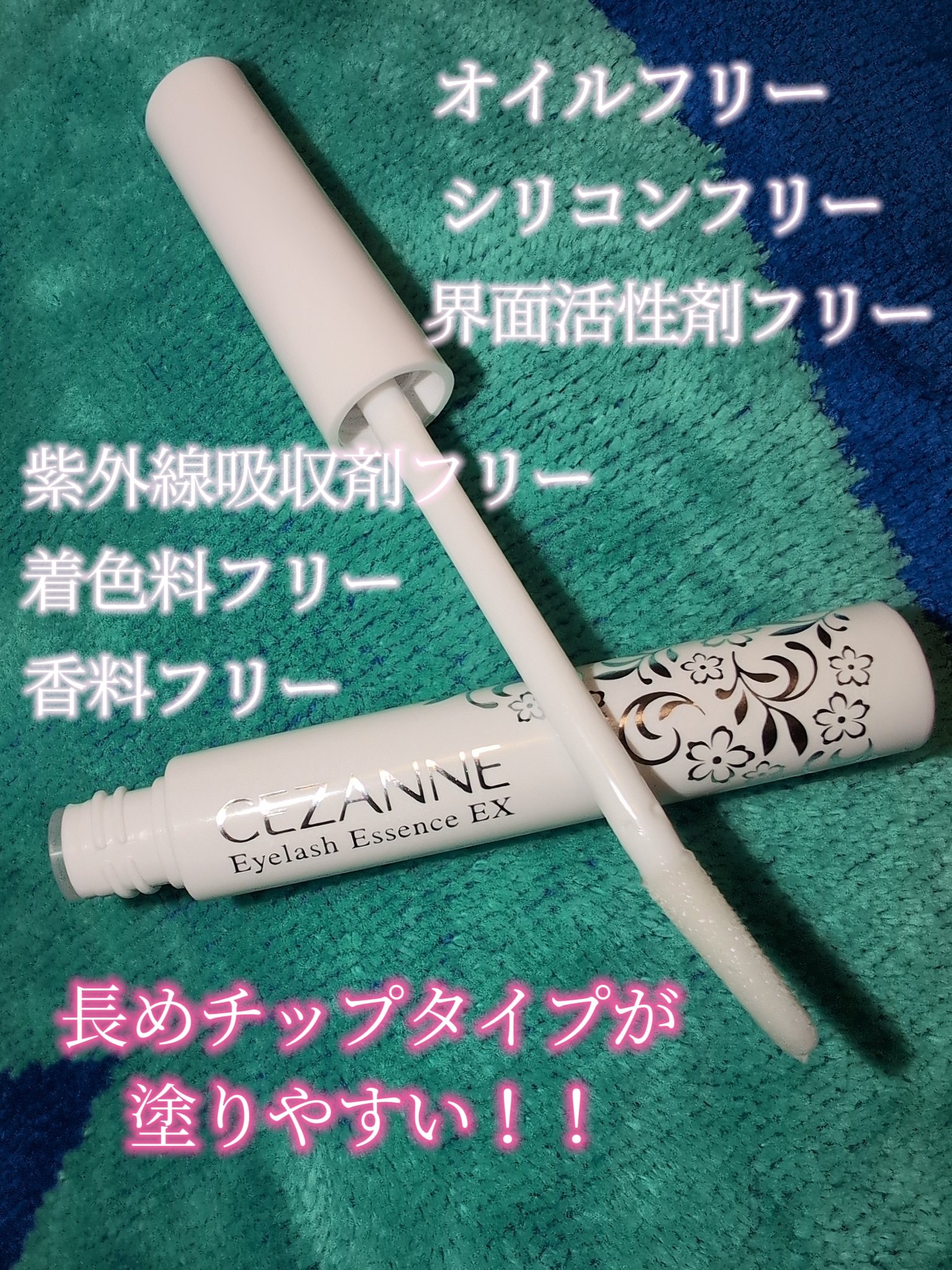 まつげ美容液EX/CEZANNE/まつげ美容液を使ったクチコミ（3枚目）