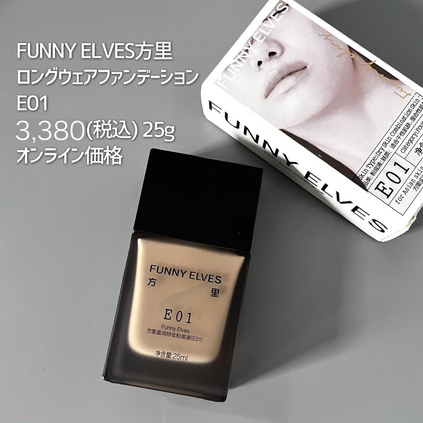 ロングウエアファンデーション/FUNNY ELVES方里/リキッドファンデーションを使ったクチコミ(5枚目)