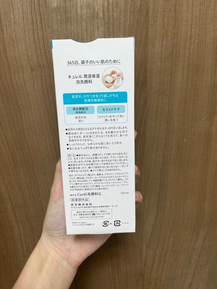 潤浸保湿 泡洗顔料/キュレル/泡洗顔を使ったクチコミ(2枚目)