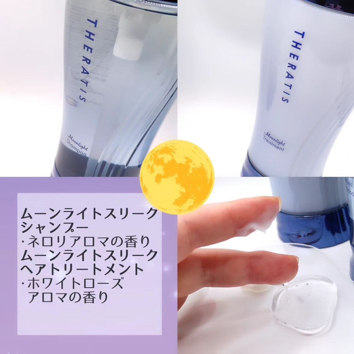 セラティス ムーンライトスリーク シャンプー / ヘアトリートメント/THERATIS/市販シャンプーを使ったクチコミ(2枚目)