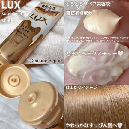 スーパーリッチシャイン ダメージリペア とろとろ補修トリートメント/LUX/洗い流すヘアトリートメントを使ったクチコミ(2枚目)