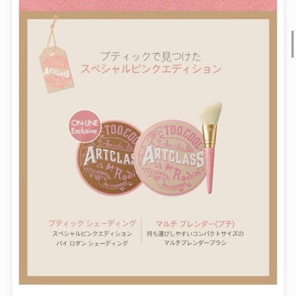 アートクラスバイロダン シェーディング/too cool for school/シェーディングを使ったクチコミ(8枚目)