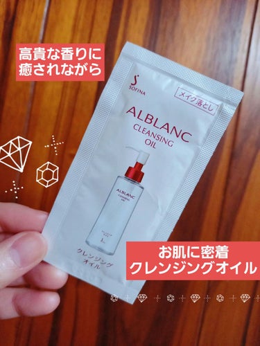 クレンジングオイル/ALBLANC/オイルクレンジングを使ったクチコミ（1枚目）