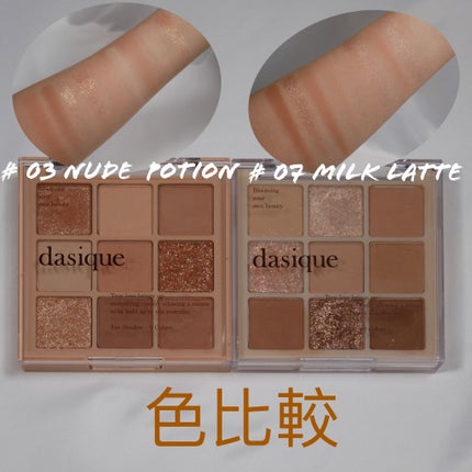 シャドウパレット/dasique/アイシャドウパレットを使ったクチコミ(1枚目)