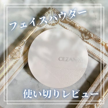 \使い切りレビュー/

CEZANNE(セザンヌ)
毛穴レスパウダー
本体：￥748
詰替：￥616

使い切ったのでレビューさせていただきます✧︎*。

-+-+-+-+-参考-+-+-+-+-
年齢：20代後半
肌質：乾燥性敏感肌
1st：ブライトサマー
2nd：クリアウィンター
-+-+-+-+-参考-+-+-+-+-

結論としては、私には合いませんでした😭

粉質がかなり柔らかいフェイスパウダーで、
軽くさっとなぞるだけで
パウダーがブラシに乗ります𓏲𓇢

ラメが入っているクリア系ですが、
白浮きなどはしないものの
若干顔色が明るくなるくらいの白さになります。

かなりサラサラしているため、
汗などでベタつくといったことも
ほとんど感じることはなく、
崩れたとしても、ドロっとした
崩れ方にはなりませんでした☺︎

しかし、夏場で保湿をしっかりしていても
つけた直後に乾燥感を感じてしまったり、
ラメ感もそこそこあるので
顔全体につけてしまうと
ラメをまぶしたような感じになり、
浮いたような仕上がりになることが
非常に多かったです……。

ポーチに入れて持ち歩いたら
プレストが割れてしまったところも
かなり残念でした😔💭

ただ、派手すぎないラメ感ということもあり
ハイライトや涙袋といった
ポイント使いとして使用する分には
良いのかなと思いました👌´-

混合～オイリー系の肌質で、
クリア系で崩れにくく
気持ち華やかな仕上がりになる
フェイスパウダーを求めている方には
合っているのかなと思います🤔💭

少しでも参考になれば幸いです🐈‍⬛

最後まで読んでいただき
ありがとうございました🙇‍♀️

#CEZANNE #セザンヌ #毛穴レスパウダー #フェイスパウダー #ベースメイク #使い切りコスメ #正直レビュー #本音レビュー #使い切りレビュー の画像 その0