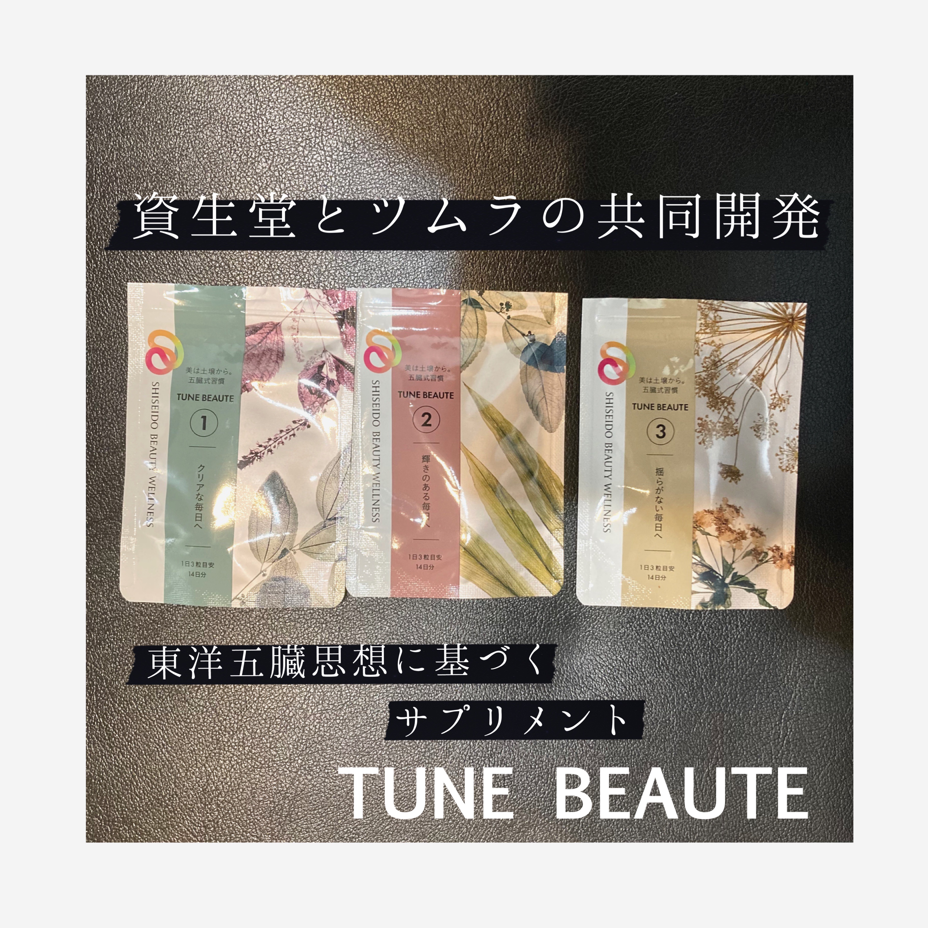 TYPE RED/TUNE BEAUTE/美容サプリメントを使ったクチコミ（1枚目）